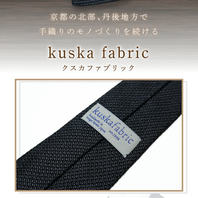 【ふるさと納税】kuska fabric フレスコタイ【グレー】世界でも稀な手織り ネクタイ クスカ KUSKA シルク 希少 スーツ 小物 国産 日本製 手織り ギフト 贈答品 結婚式 成人式 新社会人 新生活 送料無料 匠極 手織り 社会人 立体感 プレゼント ブランド サムネイル3