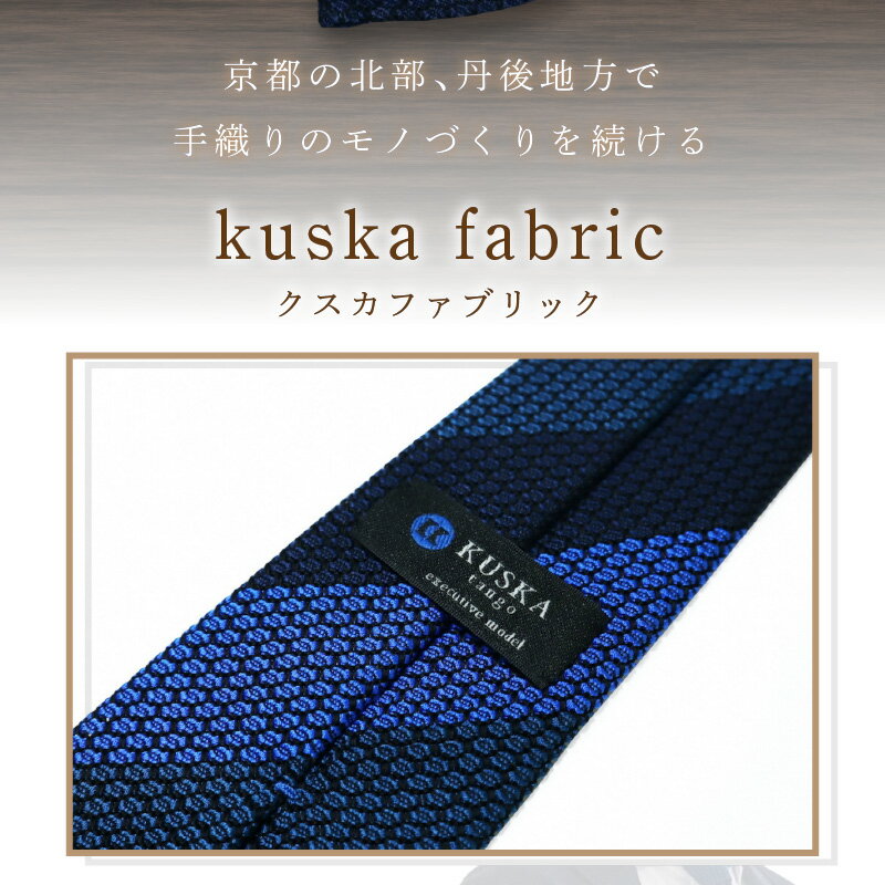 【ふるさと納税】kuska fabric エグゼクティブガルザタイ【No.8】世界でも稀な手織り ネクタイ クスカ KUSKA シルク 希少 スーツ 小物 国産 手織り ギフト 贈答品 結婚式 成人式 新社会人 新生活 送料無料 匠極 社会人 プレゼント 手縫い ブランド サムネイル3