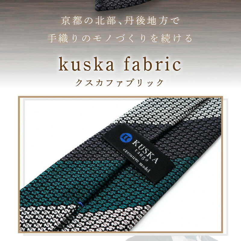 【ふるさと納税】kuska fabric エグゼクティブガルザタイ【No.3】世界でも稀な手織り ネクタイ クスカ KUSKA シルク 希少 スーツ 小物 国産 日本製 ギフト 結婚式 成人式 新社会人 新生活 送料無料 匠極 手織り 社会人 立体感 プレゼント 手縫い ブランド サムネイル3