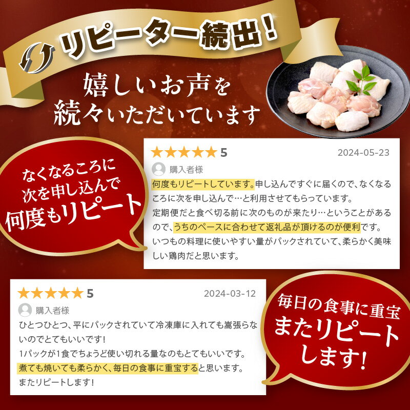 【ふるさと納税】月指定可★リピーター人気【小分け 真空パック】高評価★4.86 キレイなチキン／ 手作業にこだわり国産チキン★京都 京丹後産 モモ肉 切身 7パック入 2.1kg 選べる回数 1・3・6回 定期便 隔月 配送月指定 冷凍 鶏肉 ふるさと納税 鶏もも肉 定期便 サムネイル2