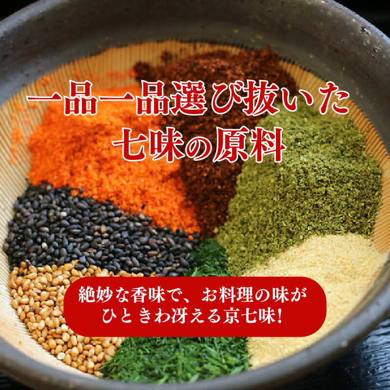【ふるさと納税】【楽天限定】高評価★4.83 京都・京都産 京山城屋 京七味 15g×2袋 丹後 唐辛子 トウガラシ とうがらし 山椒 七味 チャック付袋入り 薬味 調味料 スパイス 買い回り お買い物マラソン 楽天スーパーセール 楽天大感謝祭 楽天限定 ポイント消化 サムネイル3