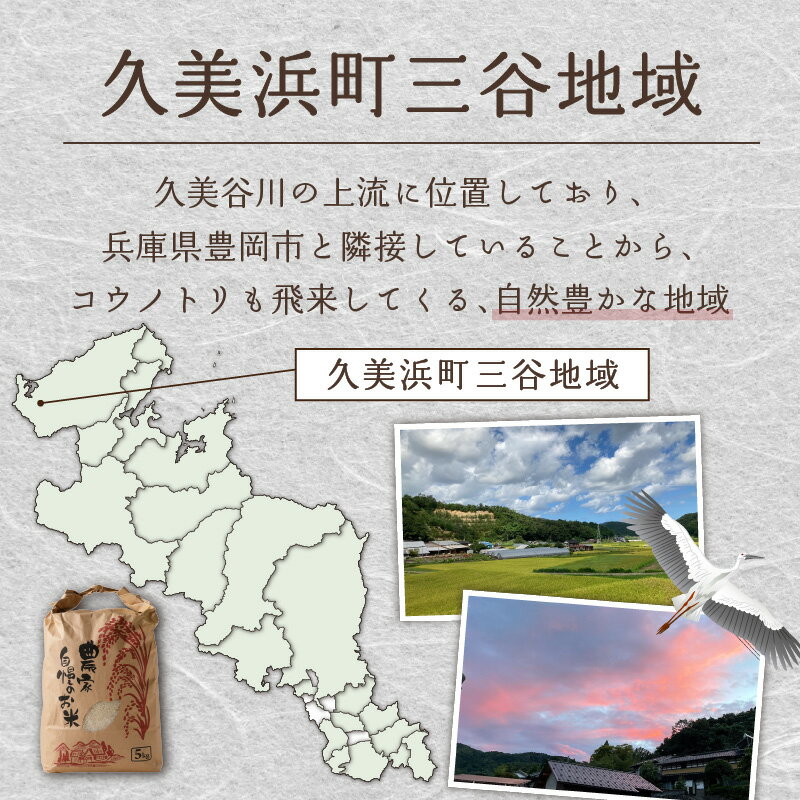【ふるさと納税】玄米 5kg～／高評価★5.0 小さな集落から絶品のお米をお届け！ 西日本で有数の特A獲得地域 農家直送 2025年産 京都・久美浜三谷産 丹後コシヒカリ「三谷幸米」 玄米 5kg 10kg 20kg 30kg ふるさと納税 コシヒカリ 新米 令和7年産 ふるさと納税 玄米 - 画像2