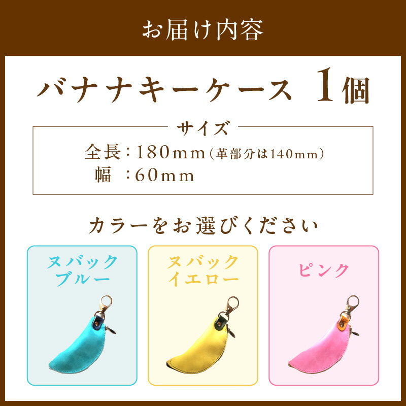 【ふるさと納税】高評価★4.5 高レビュー★【選べる カラー】バナナキーケース (ヌバックブルー) (ヌバックイエロー) (ピンク) 革 レザー 牛革 キーケース 本革 革小物 革製品 おしゃれ シンプル ギフト プレゼント お祝い 送料無料 メンズ 小物 レディース 小物 鍵ケース サムネイル2