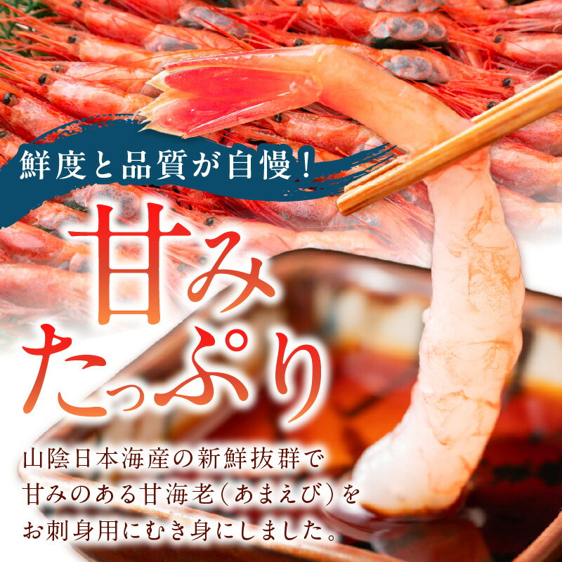 【ふるさと納税】残りわずか・高評価★4.76／小分け★むき身／ 甘ーい！お手軽！日本海産 甘えび むき身 20尾×1パック 2パック 3パック 4パック 刺身用 選べる 容量 定期便 魚介類 甲殻類 冷凍 甘えび ふるさと納税 えび ふるさと納税 甘エビ むき身海老 生食 エビ アマエビ サムネイル3