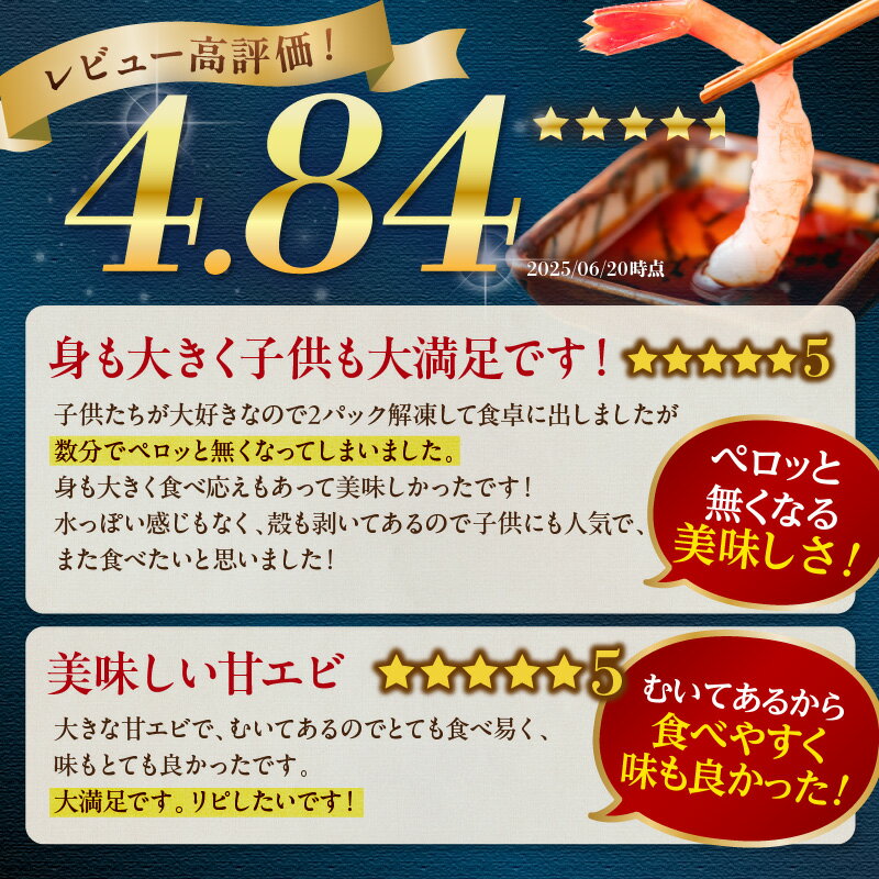 【ふるさと納税】残りわずか・高評価★4.76／小分け★むき身／ 甘ーい！お手軽！日本海産 甘えび むき身 20尾×1パック 2パック 3パック 4パック 刺身用 選べる 容量 定期便 魚介類 甲殻類 冷凍 甘えび ふるさと納税 えび ふるさと納税 甘エビ むき身海老 生食 エビ アマエビ サムネイル2