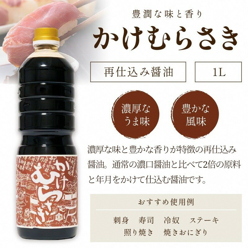 【ふるさと納税】小野甚醤油むらさき3本セット （かけむらさき1L、こいむらさき1L、うすむらさき1L）醤油セット 調味料 濃口 薄口 むらさき 出汁 うま味 3本 ふるさと納税 醤油 サムネイル2
