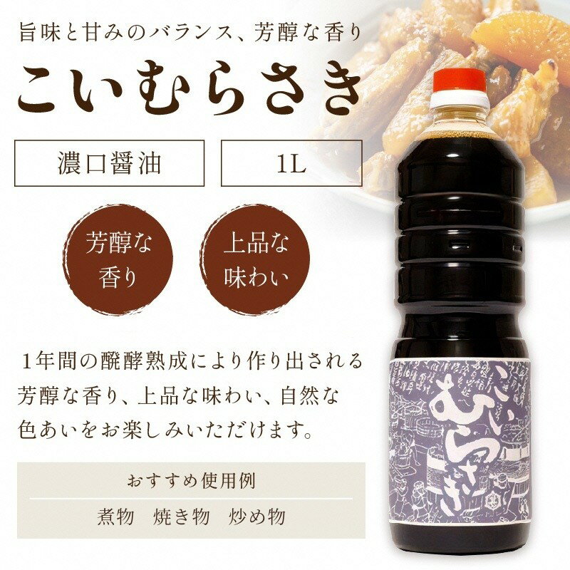 【ふるさと納税】小野甚醤油むらさき3本セット （かけむらさき1L、こいむらさき1L、うすむらさき1L）醤油セット 調味料 濃口 薄口 むらさき 出汁 うま味 3本 ふるさと納税 醤油 サムネイル3
