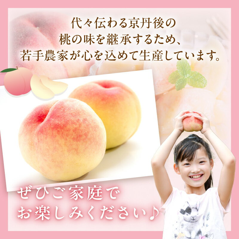 【ふるさと納税】2026夏発送【先行予約】京丹後産 桃 2kg（6～12玉）（2026年7月下旬～発送）フルーツ 果物 白桃 白鳳 嶺鳳 国産 くだもの モモ 甘い 2キロ 糖度 国産 京都 ふるさと 納税 もも ふるさと 納税 桃 ふるさと 納税 フルーツ ふるさと 納税 先行予約 期間限定 サムネイル3