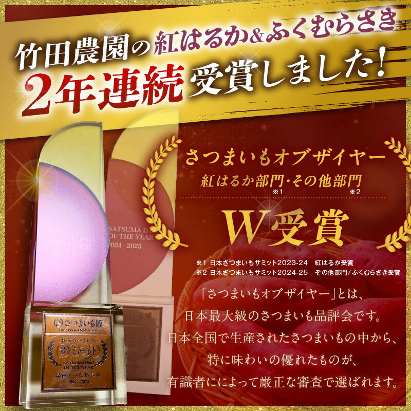 【ふるさと納税】受賞芋食べ比べ／高評価★4.64 TVで紹介！さつまいもオブザイヤー受賞 竹田農園 の 日本一 のさつまいも 食べ比べ 2種 土付き 選べる 品種 内容量 紅はるか ふくむらさき 3kg 5kg 10kg 京都 丹後 ふるさと納税 さつまいも サツマイモ ふるさと納税 野菜 サムネイル2