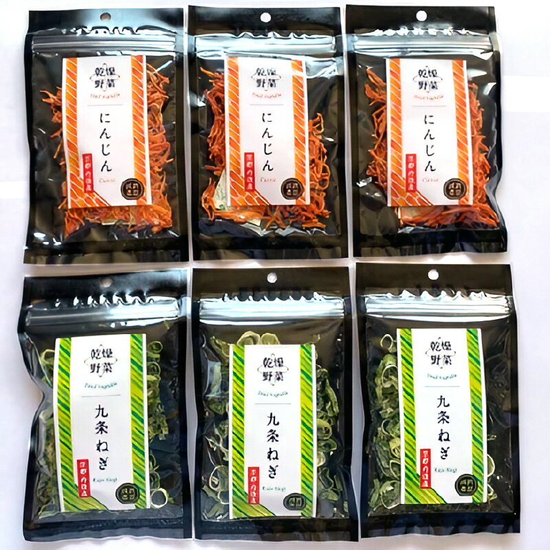 【ふるさと納税】京丹後産 乾燥野菜（九条ねぎ&人参セット） 各3袋×2種 野菜 乾燥 ドライ野菜 京野菜 SDGs にんじん 人参 野菜 ネギ ねぎ 九条ネギ 葱 セット 詰め合わせ ふるさと納税 野菜 やさい 生産者応援 農家応援 送料無料 - 画像2