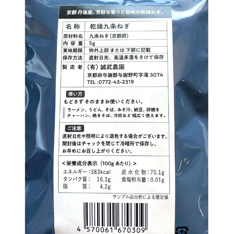 【ふるさと納税】京丹後産 乾燥野菜（九条ねぎ&人参セット） 各3袋×2種 野菜 乾燥 ドライ野菜 京野菜 SDGs にんじん 人参 野菜 ネギ ねぎ 九条ネギ 葱 セット 詰め合わせ ふるさと納税 野菜 やさい 生産者応援 農家応援 送料無料 - 画像3