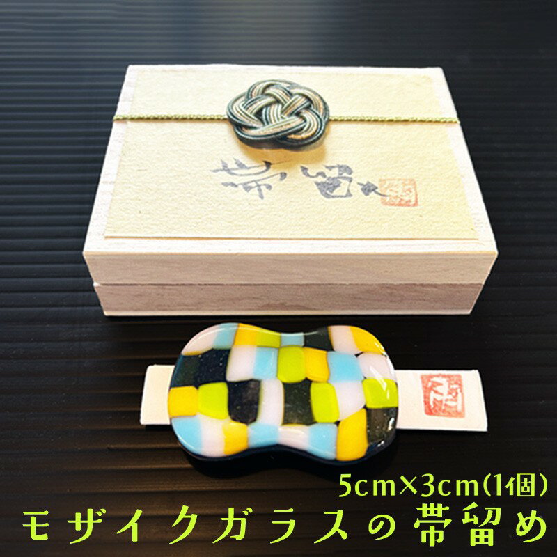 帯留め「モザイク・S」