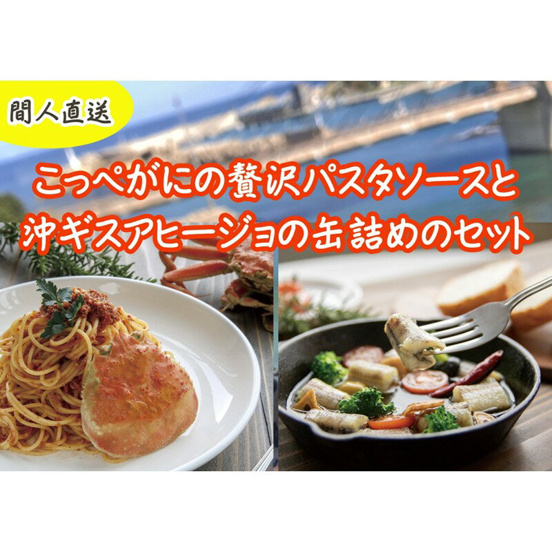 カニトマトソース・アヒージョ缶　各1個セット 各3個セット 各5個セット
