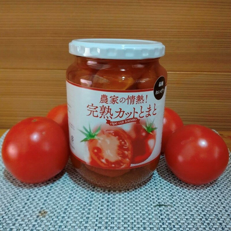 農家の情熱！完熟カットとまと 650g tomato トマト カットトマト 野菜 ふるさと納税 とまと トマト 農家応援 生産者応援 送料無料
