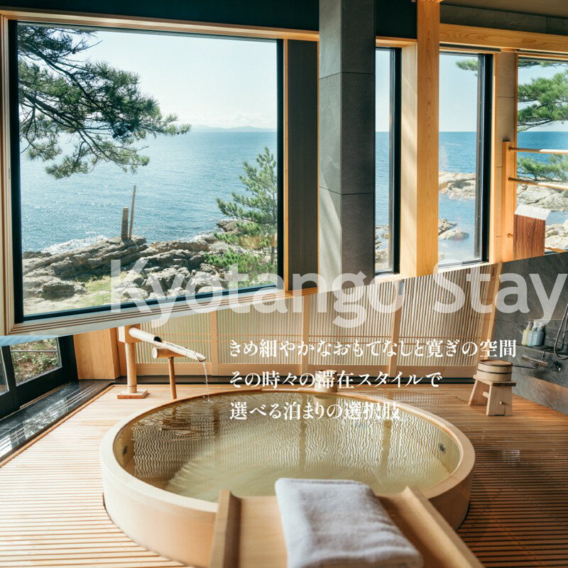 【ふるさと納税】【京都ツアー】 京丹後市 あとから選べる旅行Webカタログで使える！旅行クーポン 60,000～900,000円分 選べる ふるさと納税 ツアー クーポン クーポン券 旅行 旅行クーポン トラベル カタログ あとから - 画像3