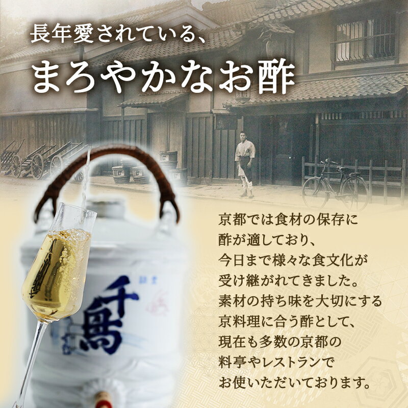 【ふるさと納税】酢 京都 純米千鳥酢 500ml ×4本 村山造酢 調味料 千鳥酢 純米酢 米酢 お酢 キヌヒカリ サムネイル3