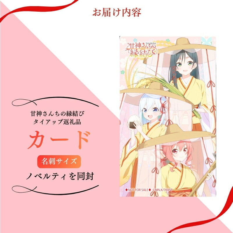 【ふるさと納税】甘神米 5kg ノベルティ付き　お届け：2026年5月中旬以降、順次発送 - 画像3