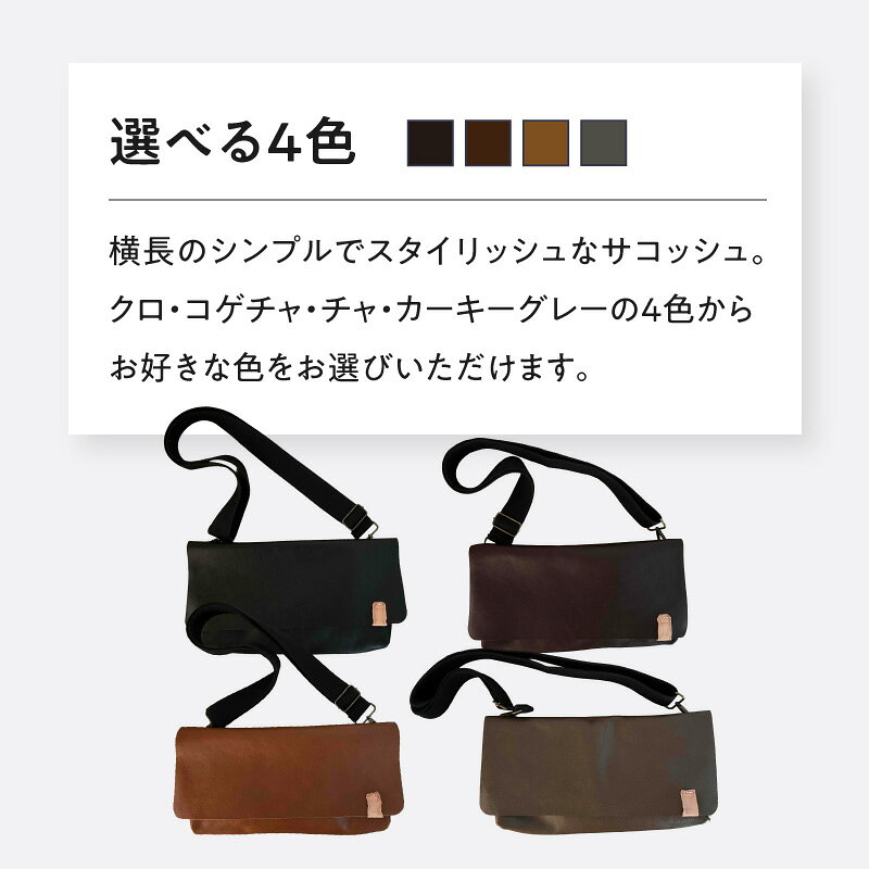 【ふるさと納税】coyotEnoaの本革サコッシュ 選べるカラー（クロ・チャ・コゲチャ・カーキグレー） ふるさと納税 木津川市 ハンドメイド 手作り オリジナル サコッシュ スタイリッシュ 本革 革 シボ革 コンパクト サムネイル2