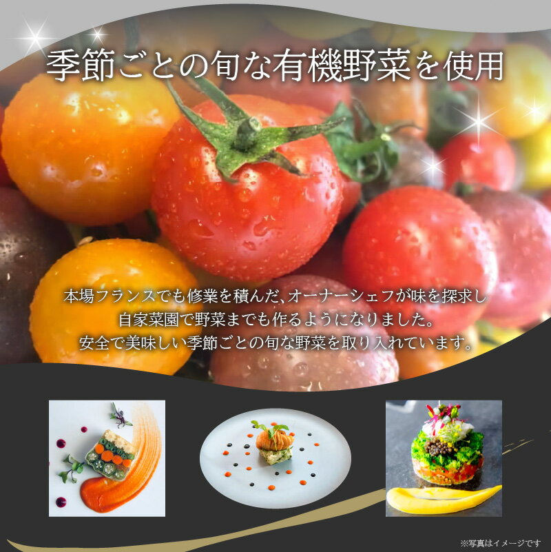 【ふるさと納税】 お食事券 ナチュラルフレンチ ビストロ・ヨシムラ ペア券（ランチ）京都府 木津川市 ペア チケット ランチ 本格 フレンチ 自家菜園 有機野菜 旬の野菜 グルメ - 画像3