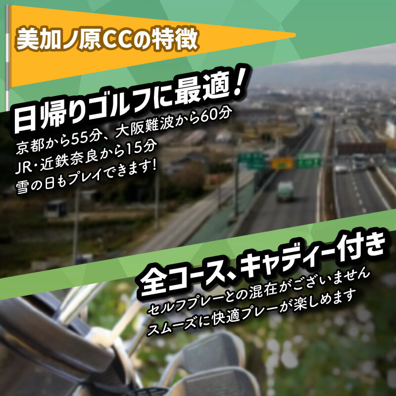 【ふるさと納税】 美加ノ原カンツリークラブ ゴルフプレー利用券 選べる金額（3,000円相当〜105,000円相当) 美加ノ原カンツリークラブ ゴルフ 利用券 チケット 絶景 恭仁宮跡 兵陸地 平坦コース ゴルフ場 GOLF 京都府 木津川市 《レビューキャンペーン》 サムネイル2