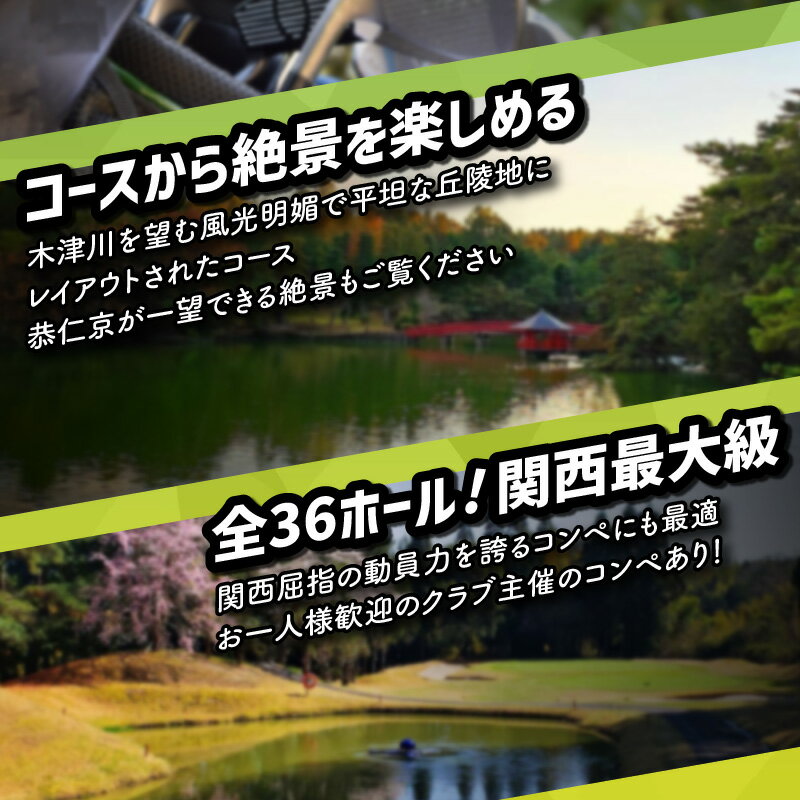 【ふるさと納税】 美加ノ原カンツリークラブ ゴルフプレー利用券 選べる金額（3,000円相当〜105,000円相当) 美加ノ原カンツリークラブ ゴルフ 利用券 チケット 絶景 恭仁宮跡 兵陸地 平坦コース ゴルフ場 GOLF 京都府 木津川市 《レビューキャンペーン》 サムネイル3