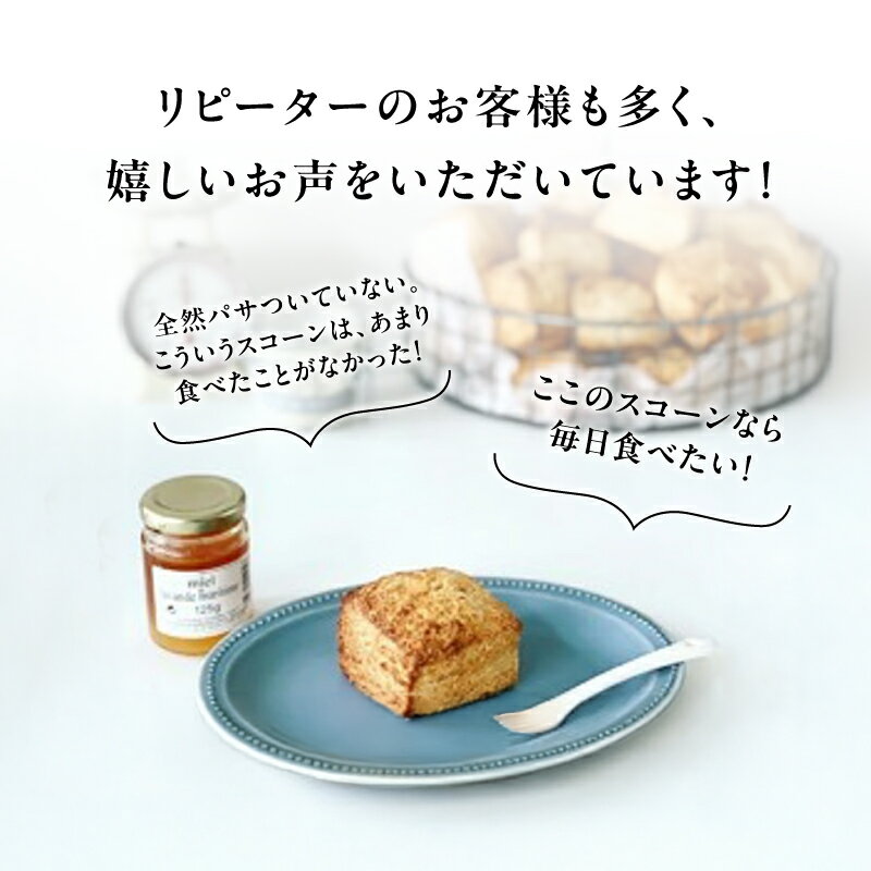【ふるさと納税】 全粒粉スコーンプレーン 選べる個数（6個or12個） patisserie ATELIER S - 画像3