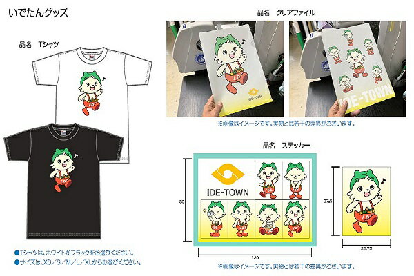 いでたんグッズ3点セット