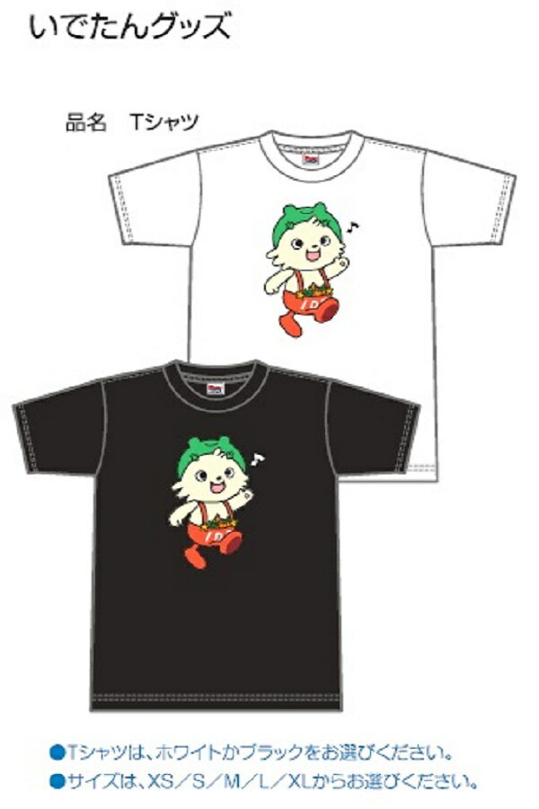 【ふるさと納税】いでたんグッズ3点セット サムネイル2