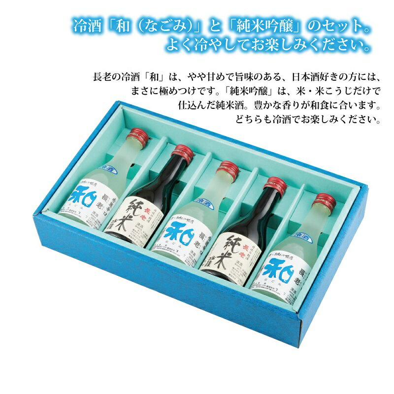 【ふるさと納税】京丹波町の地酒・長老の冷酒「和」と「純米吟醸酒」のセット サムネイル2