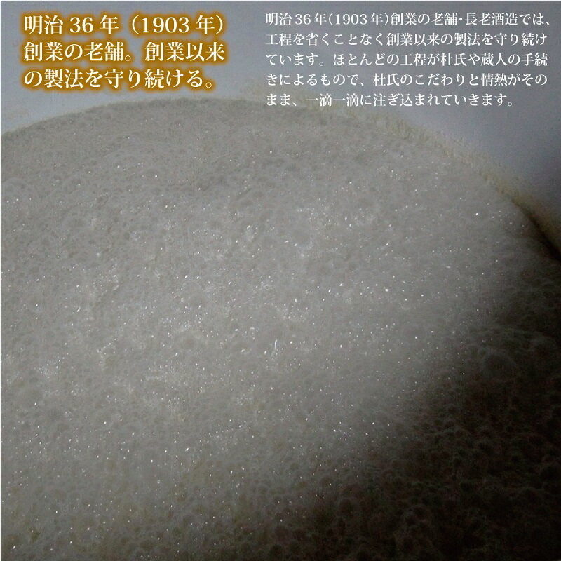 【ふるさと納税】京丹波町の地酒・長老の冷酒「和」と「純米吟醸酒」のセット サムネイル3