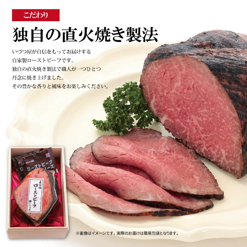 【ふるさと納税】 独自の直火焼き製法 自家製 ローストビーフ 300g 500g 800g 選べる 種類 数量 【 国産 牛肉 黒毛和牛 ローストビーフ 赤身肉 ブロック 牛肉 京丹波 いづつ屋 】 サムネイル3
