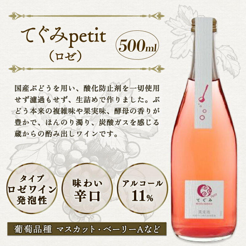 【ふるさと納税】 丹波ワイン スパークリングワイン 飲み比べ 4本セット 【 国産 スパークリング ワイン 地ワイン 京都 丹波 無添加 てぐみ 白 ロゼ バラエティ 詰め合わせ 】 - 画像3