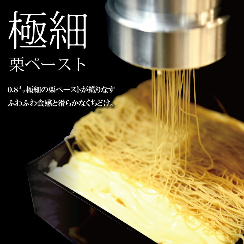 【ふるさと納税】 贅沢お重のモンブラン モンブラン 和栗 国産 栗 くり スイーツ 洋菓子 生クリーム カスタードクリーム 道の駅 和 オリジナル 手作り ギフト 京都 丹波 京丹波 ※北海道・沖縄・その他離島は配送不可 - 画像2
