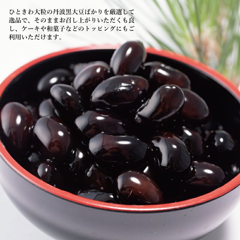 【ふるさと納税】黒豆煮（小）2個セット 瓶詰め 京都丹波 丹波黒大豆 - 画像3