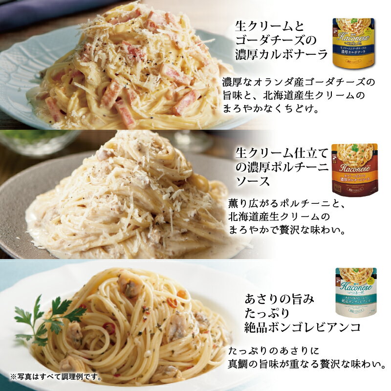 【ふるさと納税】 創味 ハコネーゼ 7種詰め合わせ 7種類×2個 計14個セット 【 パスタソース 食べ比べ パスタ スパゲッティ レトルト 小分け 】 新生活応援 サムネイル3