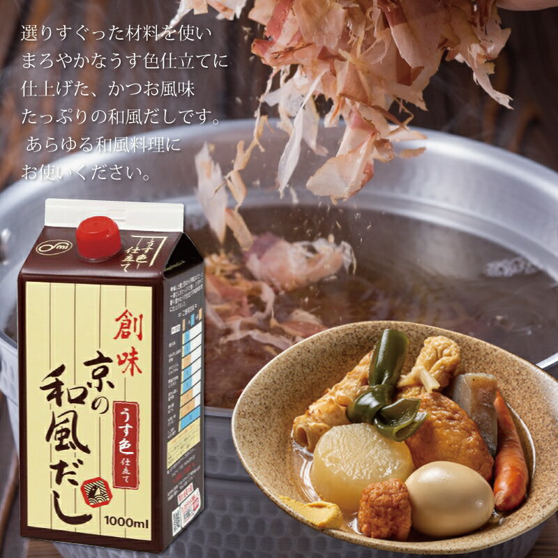 【ふるさと納税】 創味 京の和風だし 3本セット M 新生活応援 サムネイル2