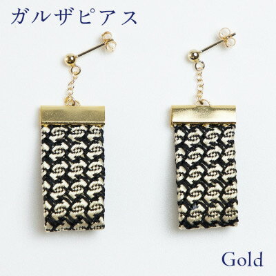 kuska fabricのガルザピアス【ゴールド】世界でも稀な手織りファブリック【1341723】