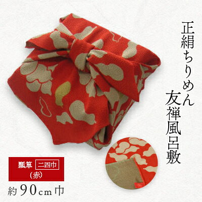 正絹縮緬友禅風呂敷　瓢箪　赤　二四巾【1562257】