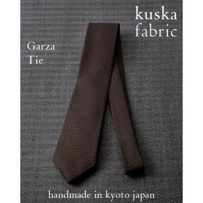 【手織りネクタイ】ダークブラウン ガルザタイ kuskafabric 丹後の絹織物【高島屋選定品】【1615421】