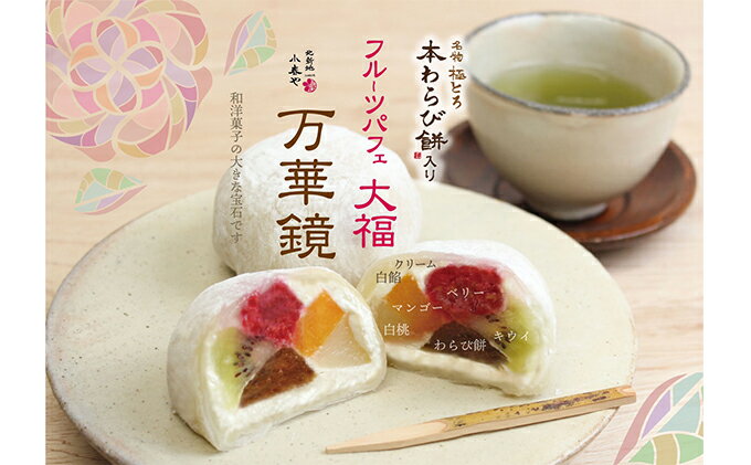 【ふるさと納税】小春や　フルーツパフェ大福　6個入 - 画像2