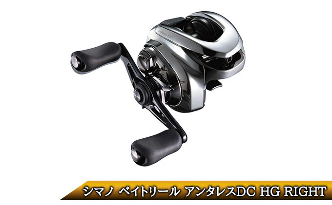 【ふるさと納税】シマノ 釣具 ベイトリール アンタレスDC HG RIGHT サムネイル2