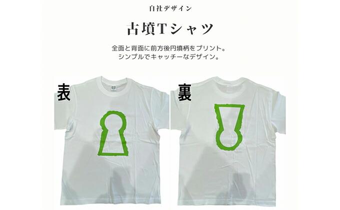 【ふるさと納税】新川製作所　古墳TシャツL（身丈73cm、身幅55cm、肩幅50cm、袖丈22cm） サムネイル2