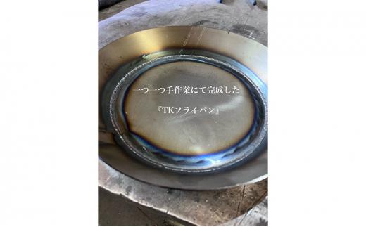 【ふるさと納税】一つ一つ手作業にて完成した「TKのフライパン」(24cm) - 画像3