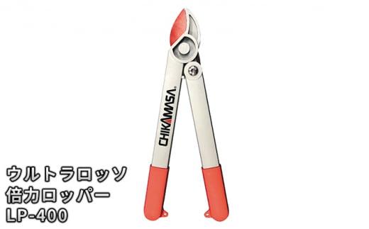 【ふるさと納税】ウルトラロッソ　倍力ロッパー　LP?400