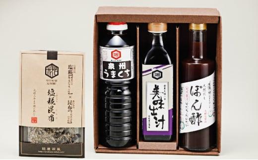 【ふるさと納税】雨風セット（醤油・ポン酢・出汁・塩糀昆布）