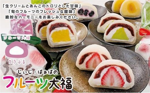 【ふるさと納税】ふるさぽーと「じぃじとばぁばのメロンパン＆大福」12個 サムネイル3