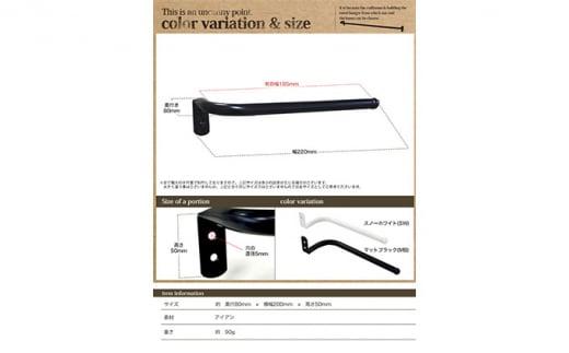 【ふるさと納税】monoKOZZ ハーフタオルハンガー太丸タイプ200mm 右側ネジ おしゃれ タオル掛け20cm シンプル アイアンバー サムネイル3