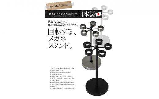 【ふるさと納税】monoKOZZ 5個掛け回転式メガネスタンド・丸 アイアン雑貨 シンプル 眼鏡掛け 便利 個性的 眼鏡置き おしゃれ サムネイル3