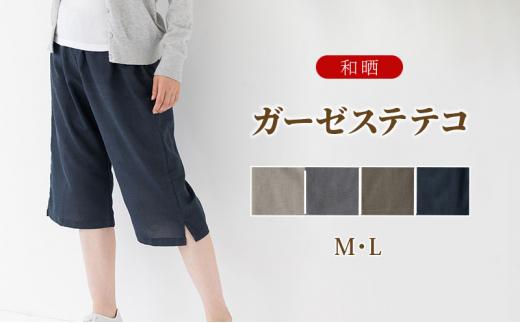 角野晒染　和晒ガーゼステテコ　無地 グレー Lサイズ