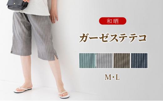 角野晒染　和晒ガーゼ ステテコ　ストライプ アンティークグリーン Lサイズ